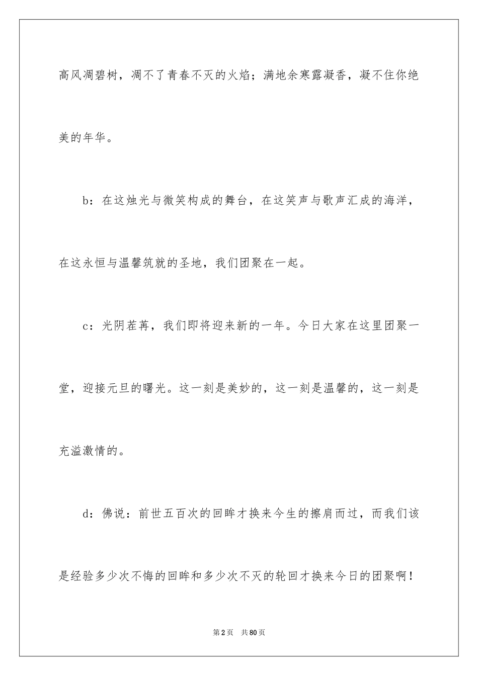 2024主持人演讲稿_120_第2页