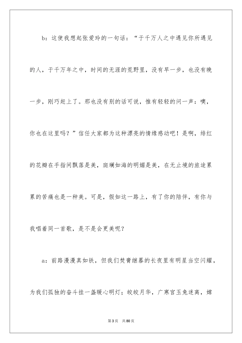 2024主持人演讲稿_120_第3页