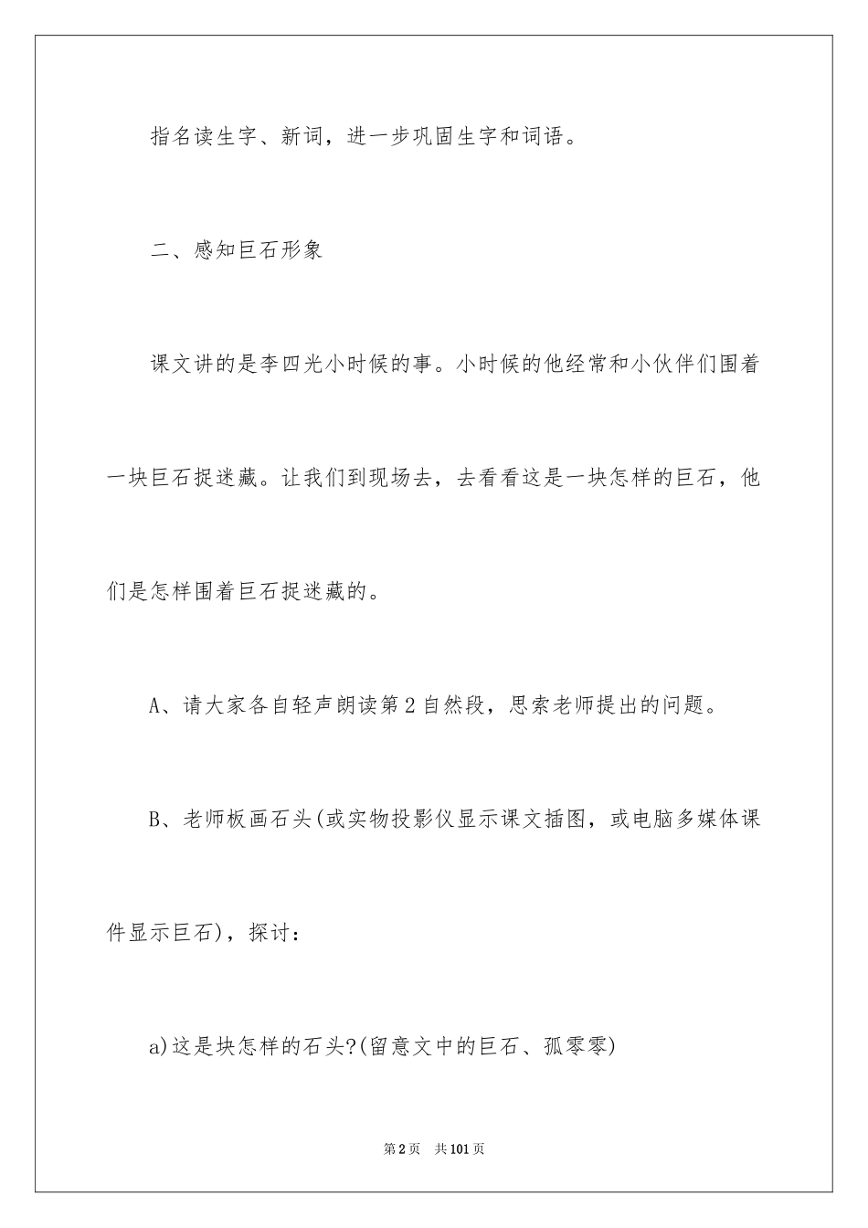 2024三年级语文说课稿_122_第2页