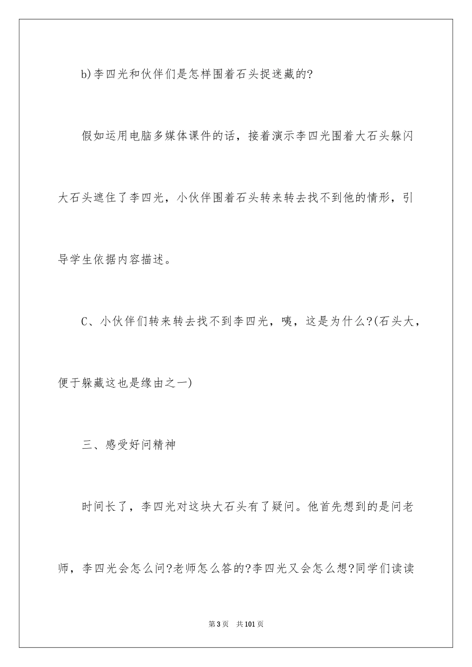 2024三年级语文说课稿_122_第3页