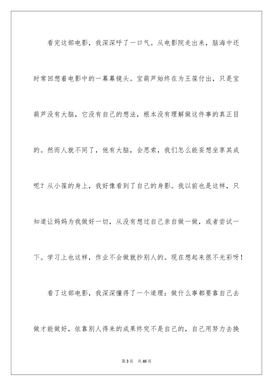 2024《宝葫芦的秘密》观后感_13_第3页