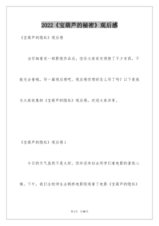 2024《宝葫芦的秘密》观后感_13