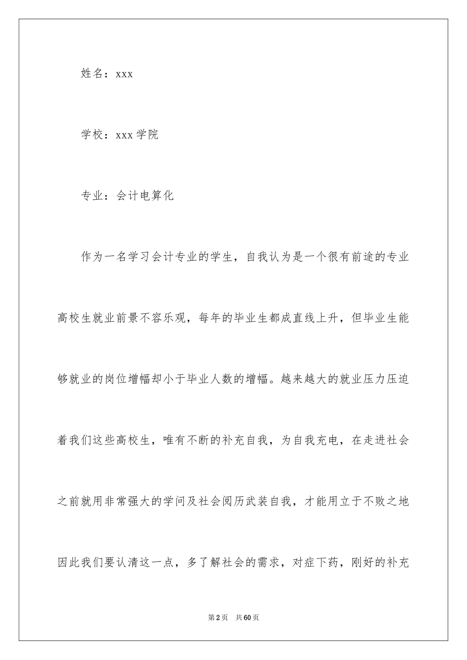 2024会计职业规划_60_第2页