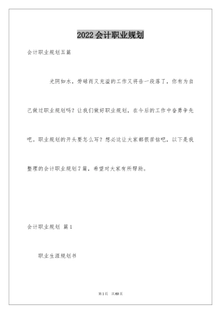 2024会计职业规划_60