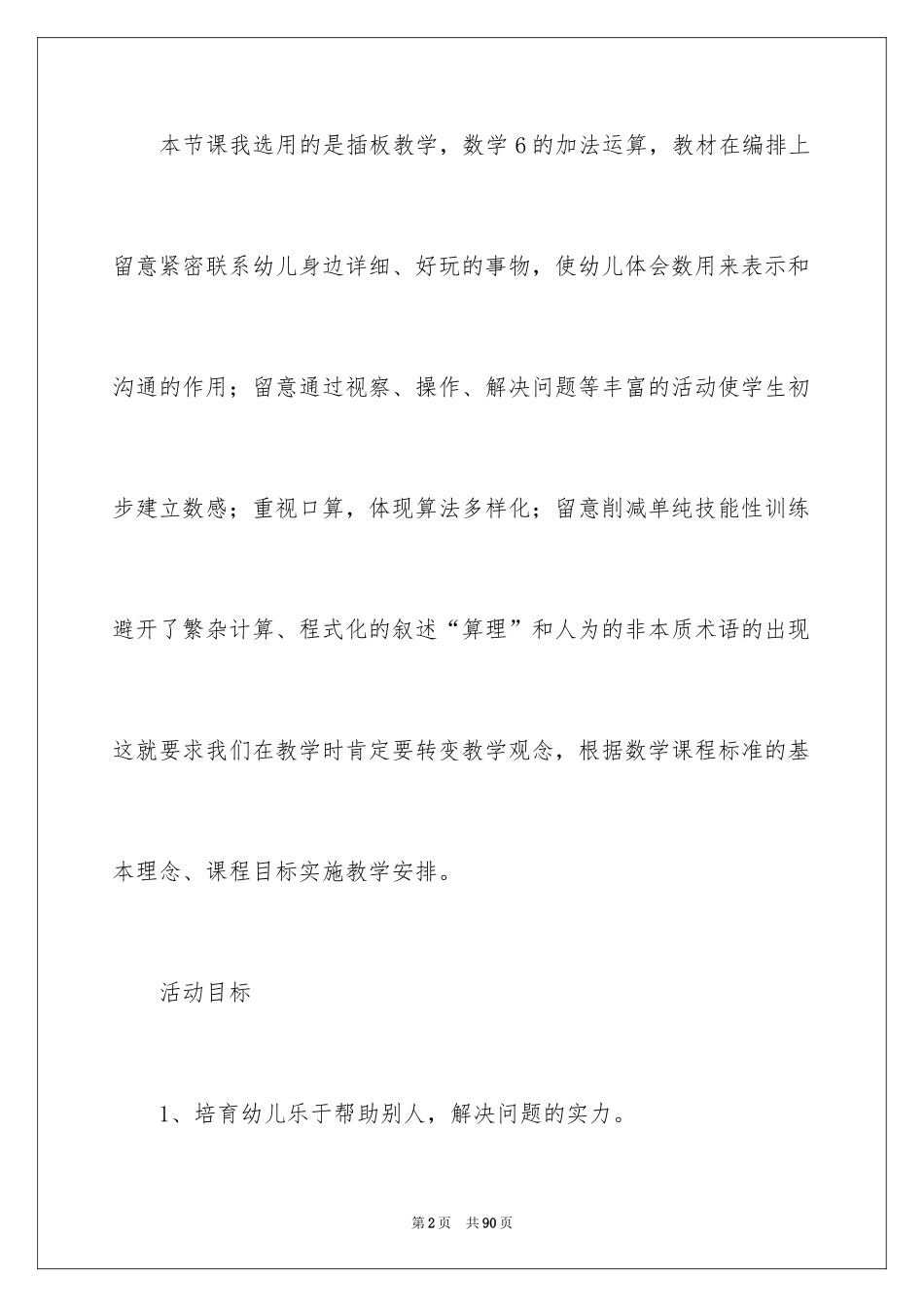 20246的加法大班教案_1_第2页