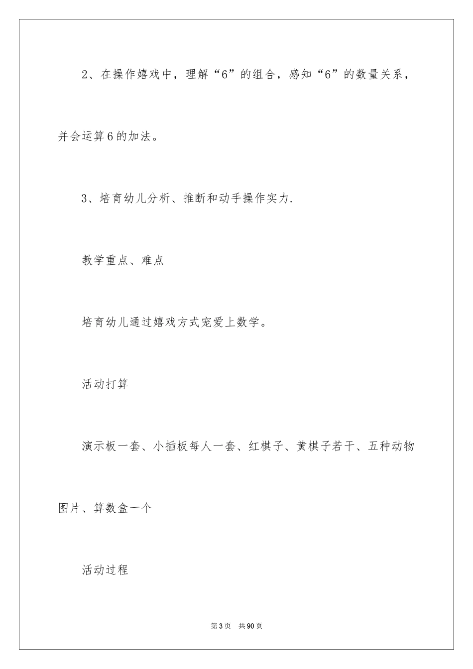 20246的加法大班教案_1_第3页