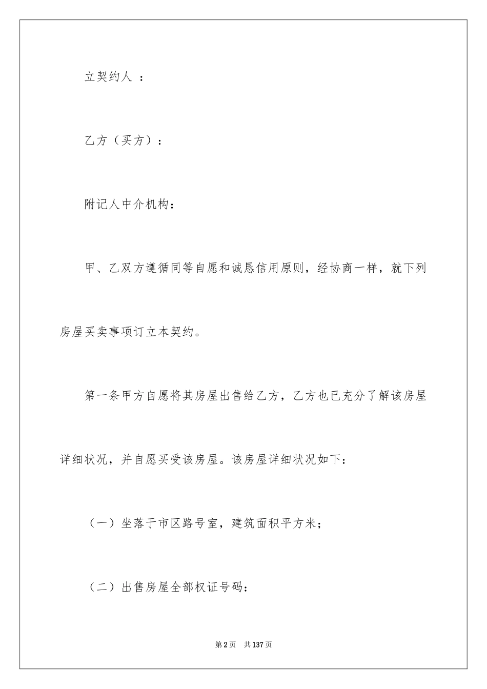 2024二手房交易合同_24_第2页