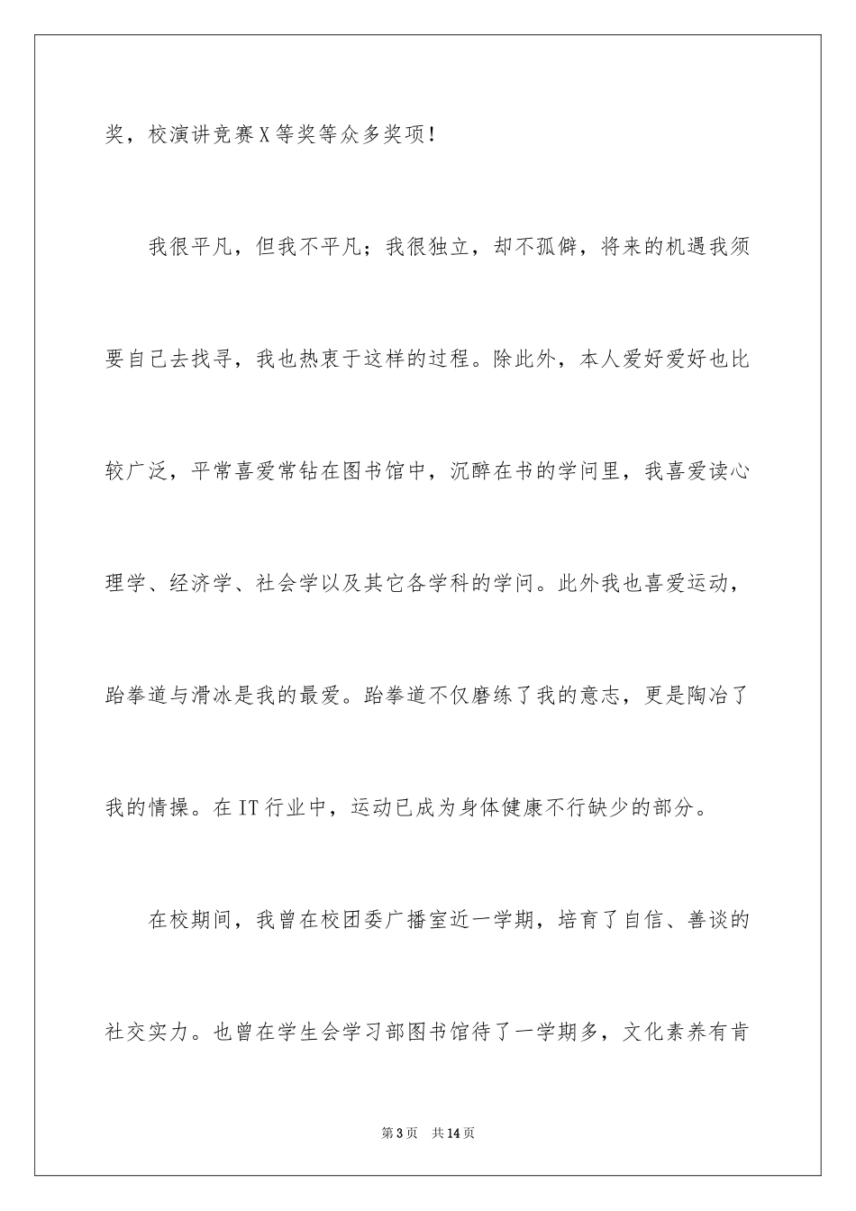 2024信息管理求职信_14_第3页