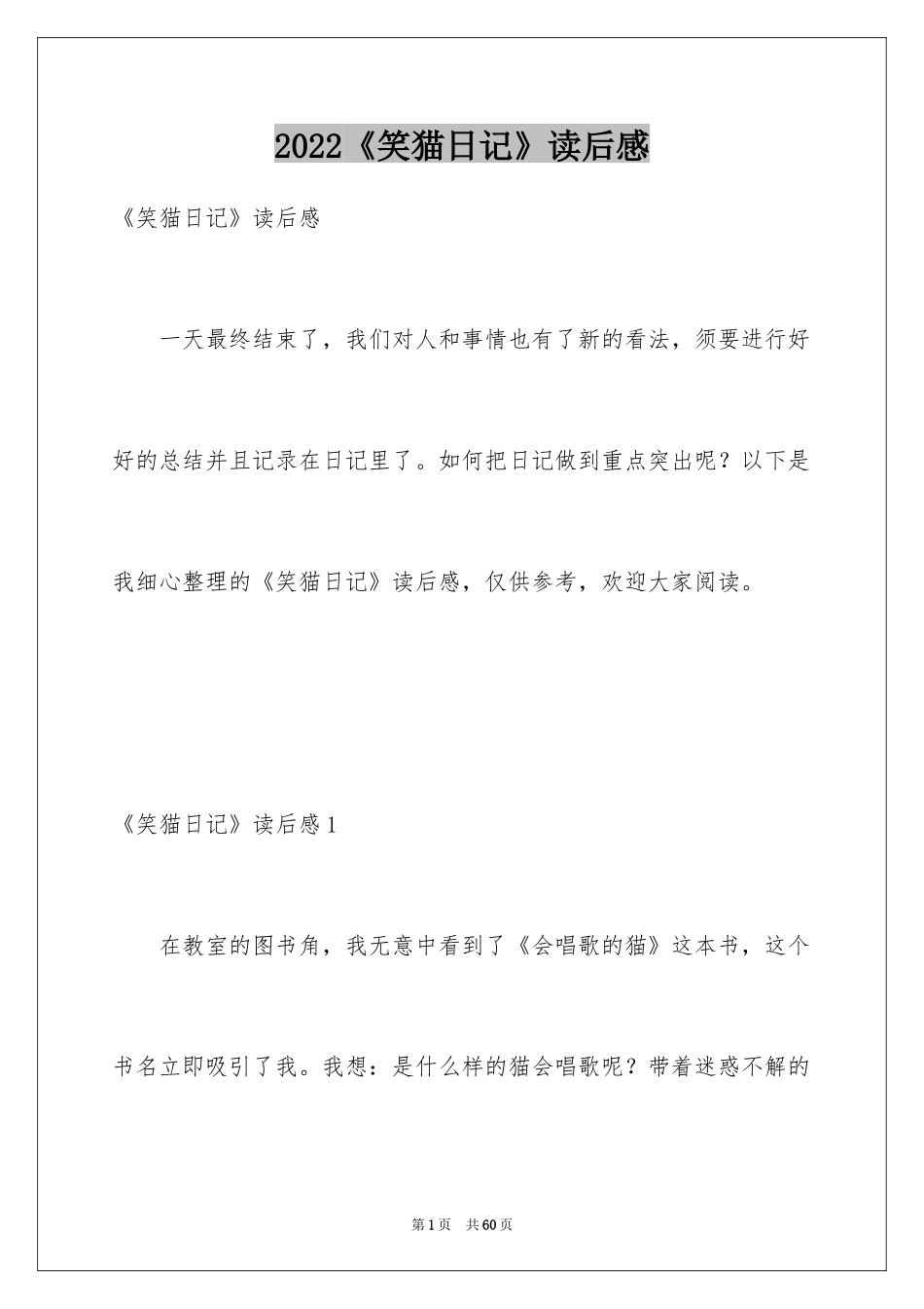 2024《笑猫日记》读后感_16_第1页