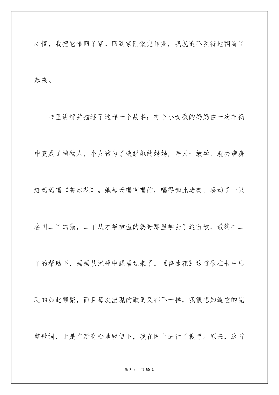 2024《笑猫日记》读后感_16_第2页