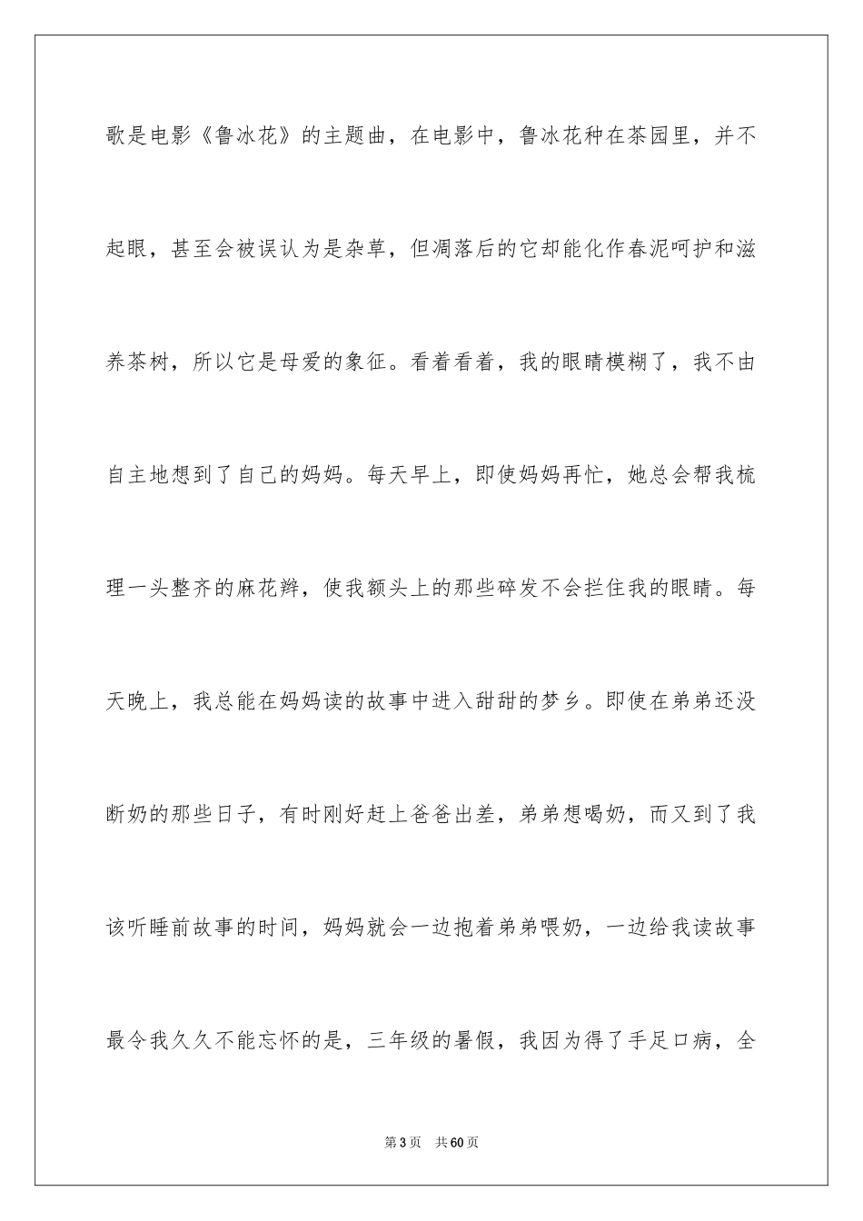 2024《笑猫日记》读后感_16_第3页