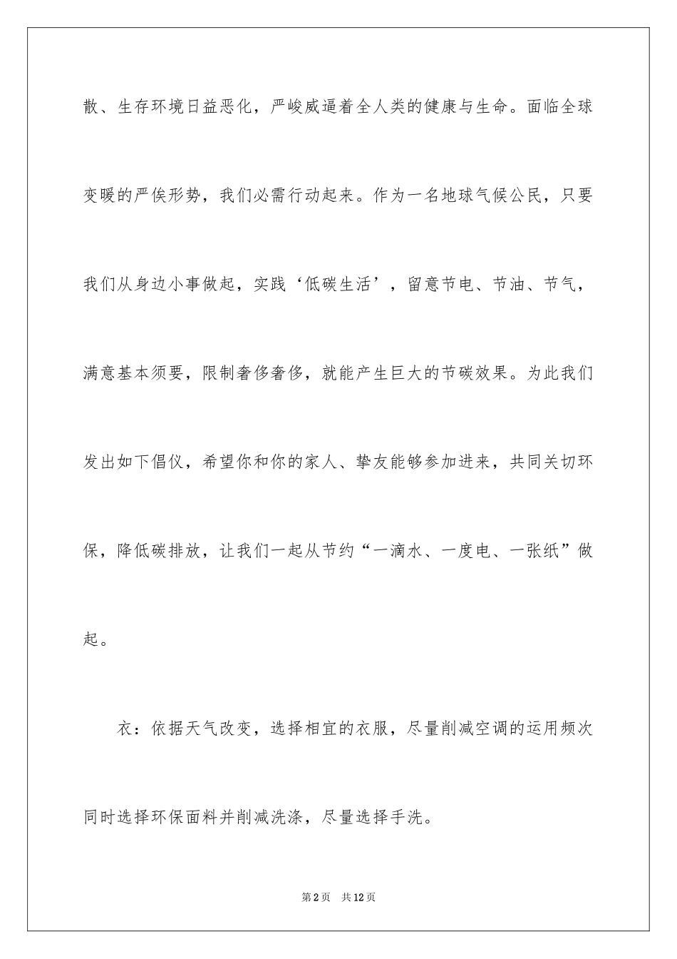 2024低碳生活倡议书_154_第2页