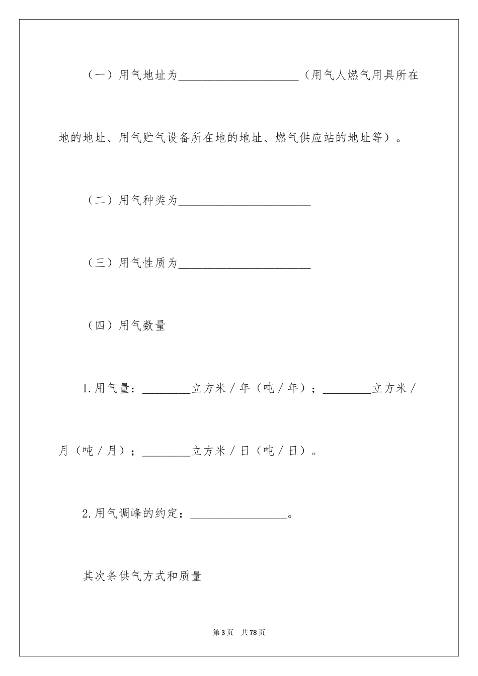 2024供用气合同_27_第3页