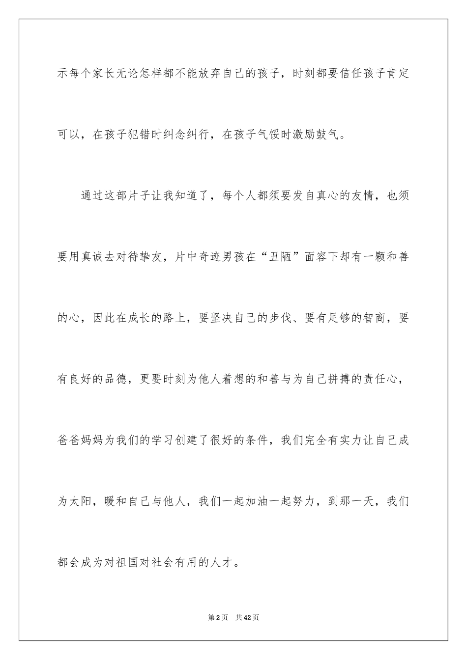 2024《奇迹男孩》的观后感_第2页