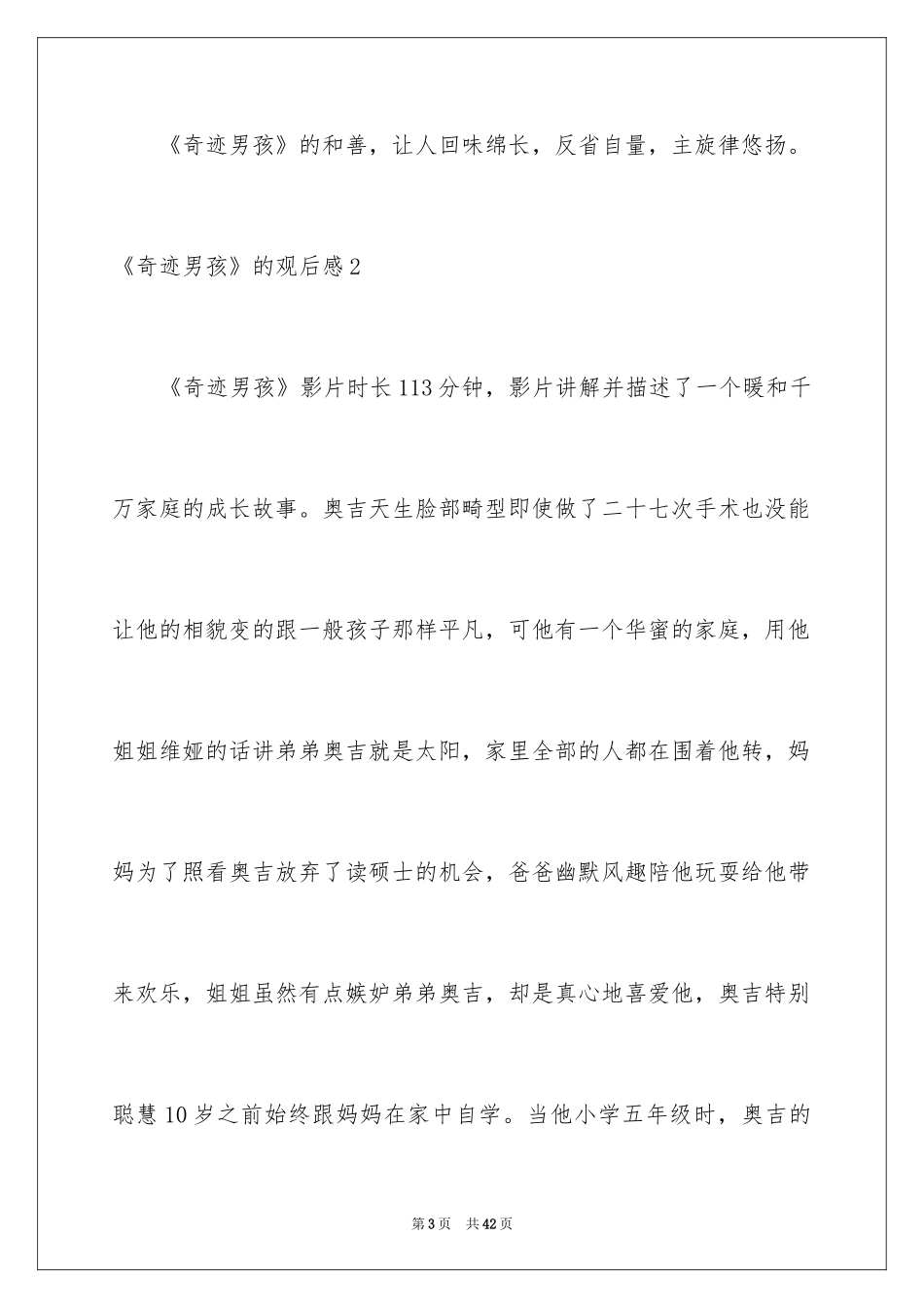 2024《奇迹男孩》的观后感_第3页