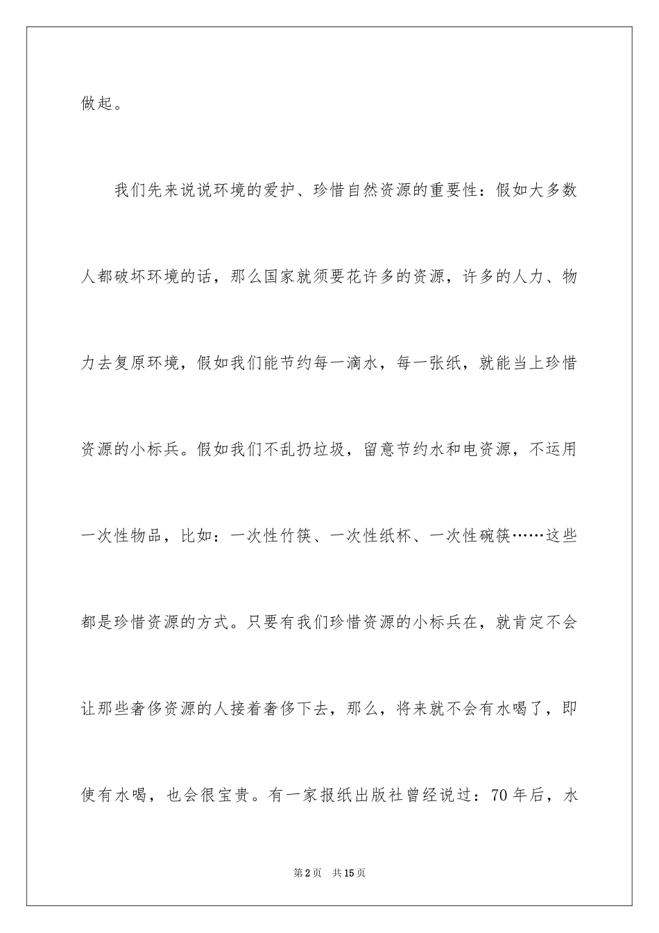 2024以珍惜为话题的中考作文_第2页