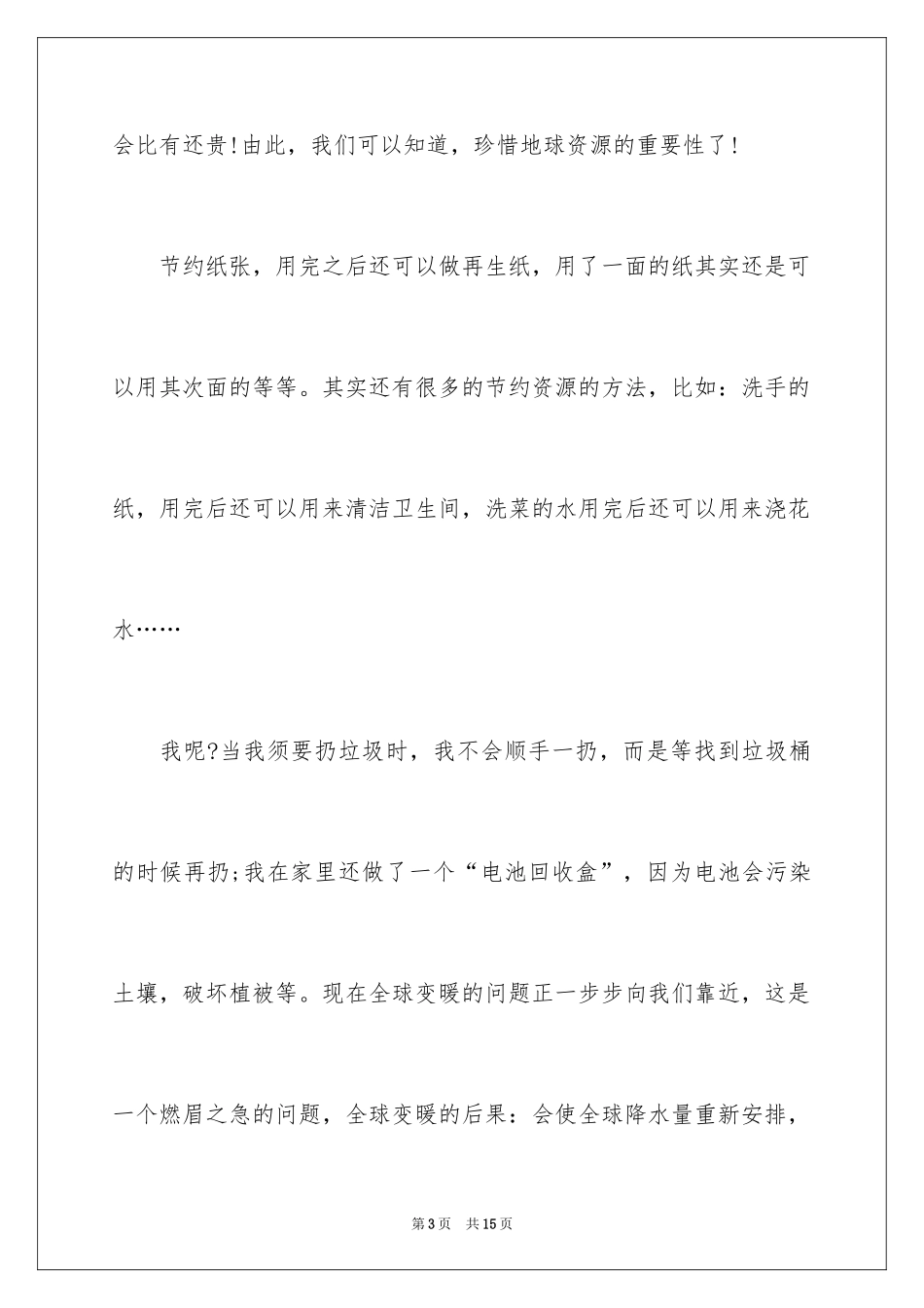 2024以珍惜为话题的中考作文_第3页