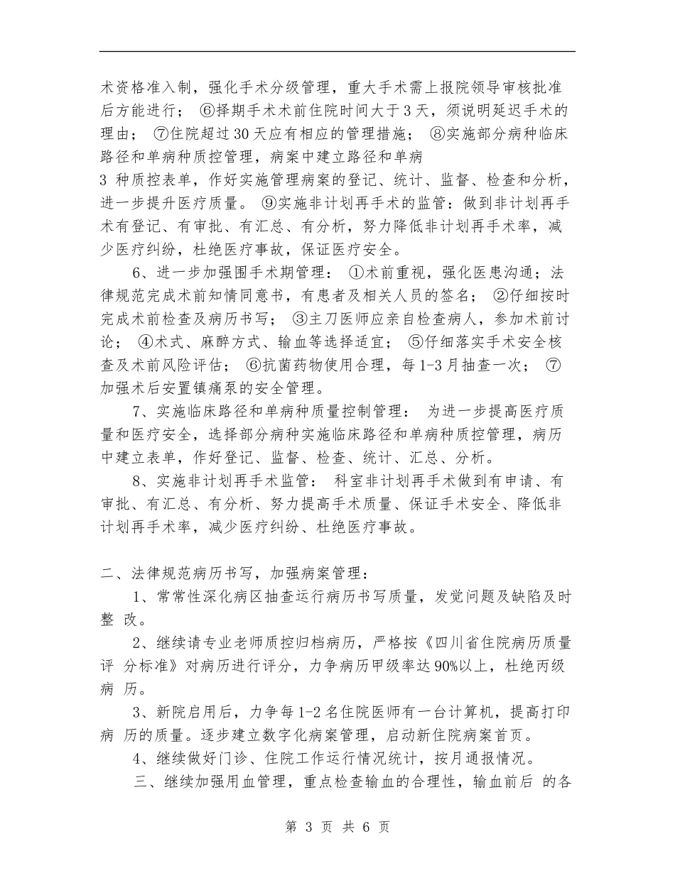 2024年医务科工作计划范文1_第3页