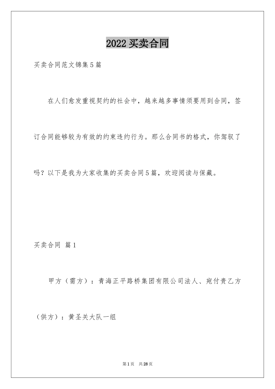 2024买卖合同_2734_第1页