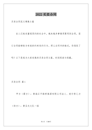 2024买卖合同_2734