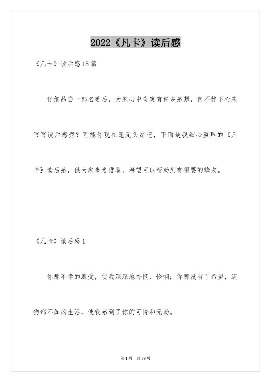 2024《凡卡》读后感_27_第1页