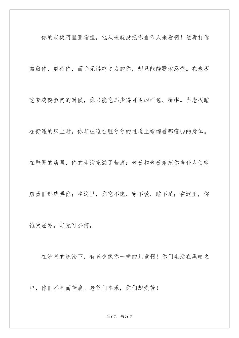 2024《凡卡》读后感_27_第2页