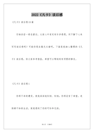 2024《凡卡》读后感_27