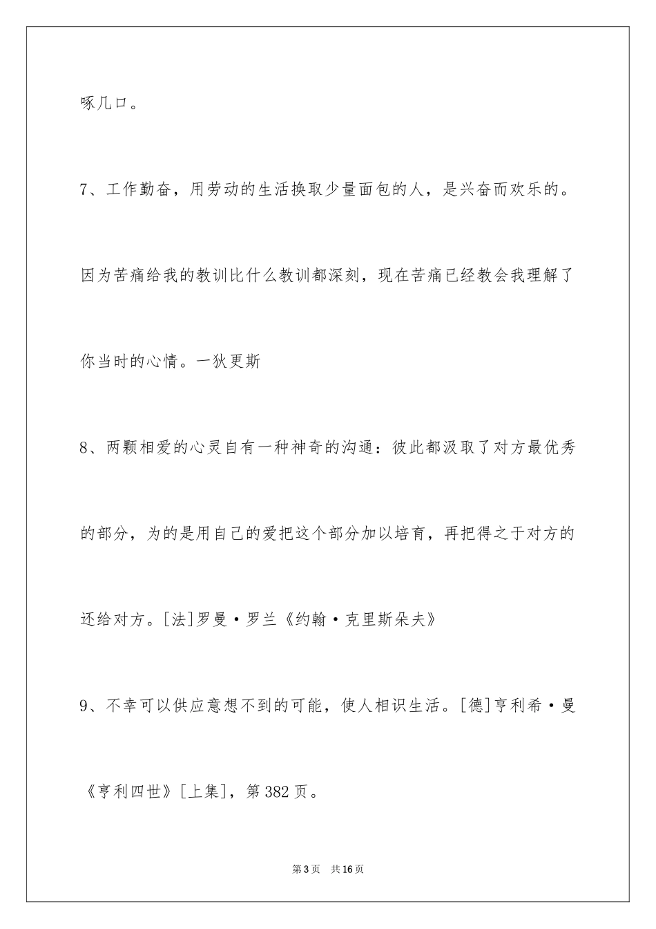 2024人生格言_41_第3页