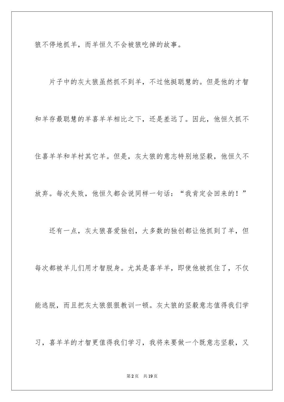 2024《喜羊羊与灰太狼》观后感_15_第2页