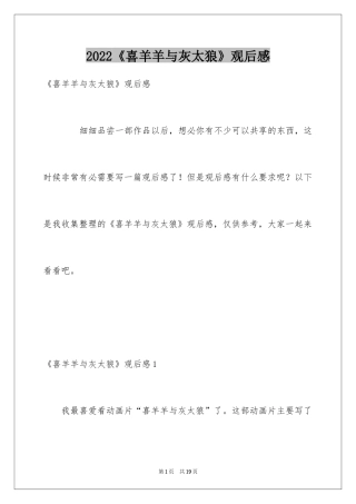 2024《喜羊羊与灰太狼》观后感_15