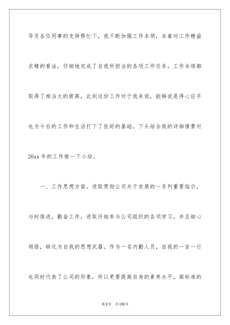 2024保险内勤工作总结_第2页