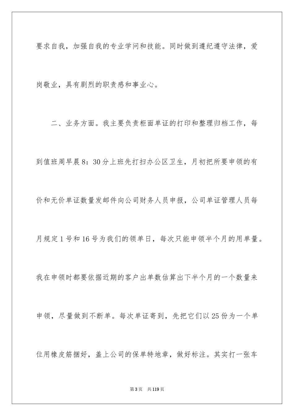 2024保险内勤工作总结_第3页