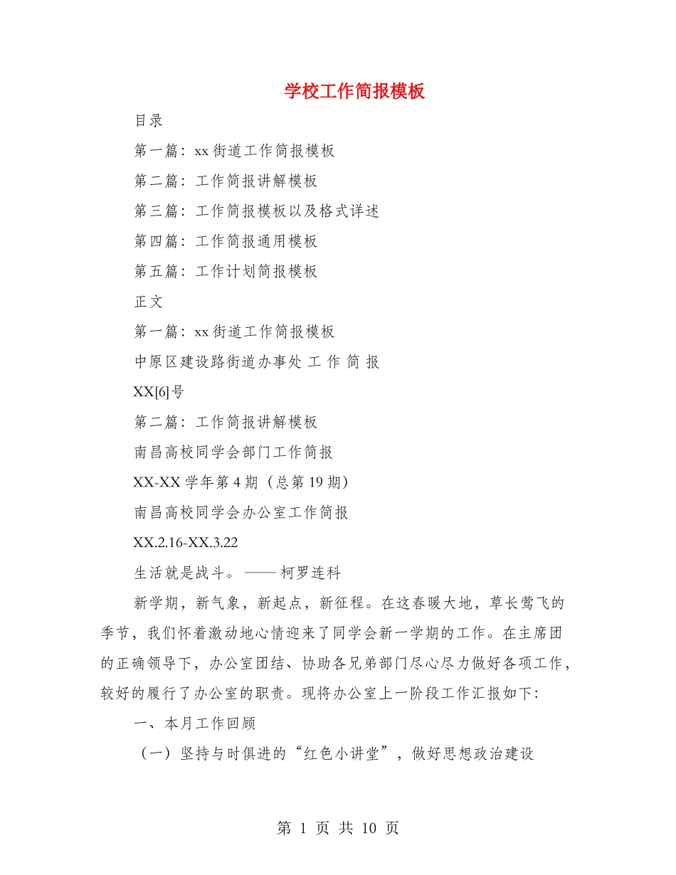 学校工作简报模板_第1页