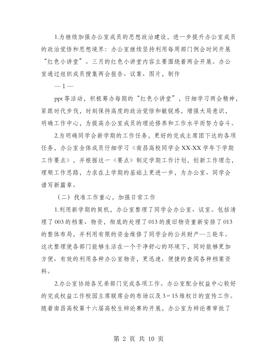 学校工作简报模板_第2页