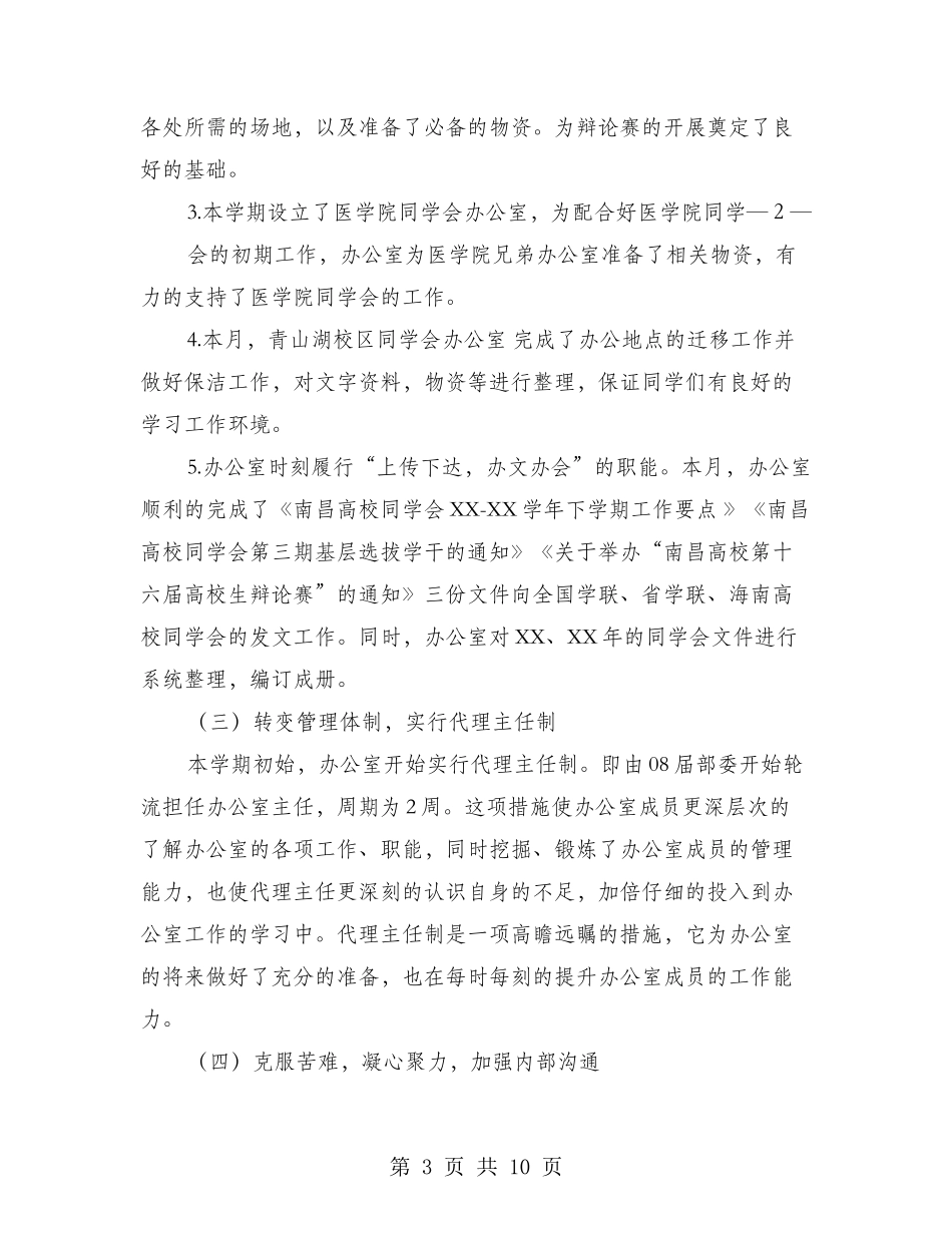 学校工作简报模板_第3页