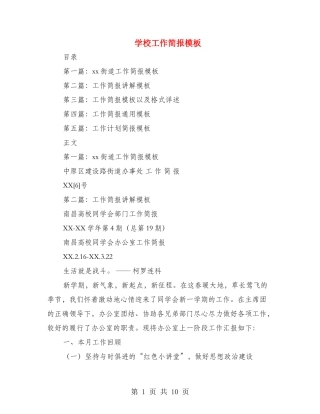 学校工作简报模板