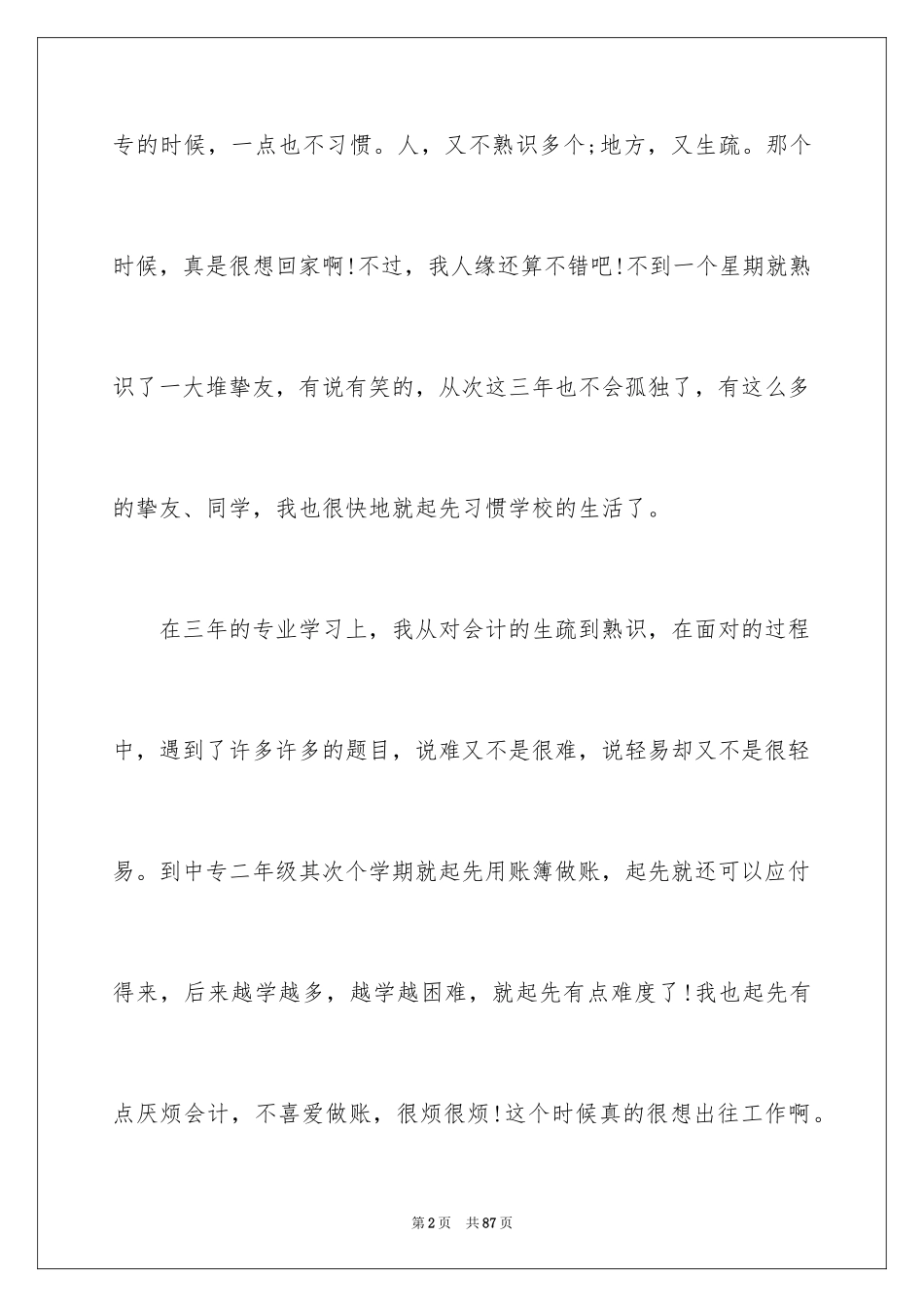 2024中专毕业实习总结_第2页