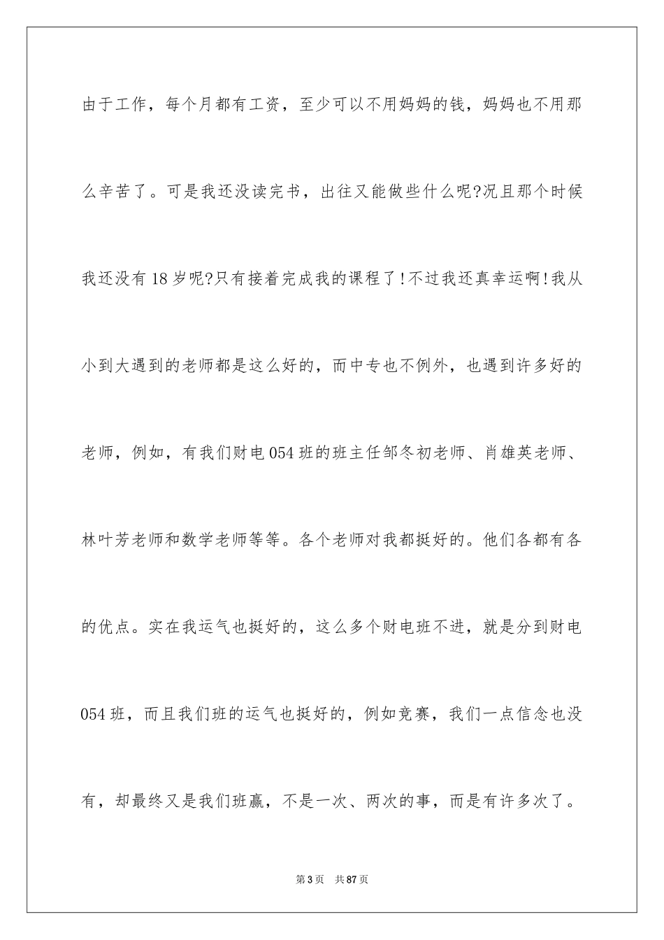 2024中专毕业实习总结_第3页