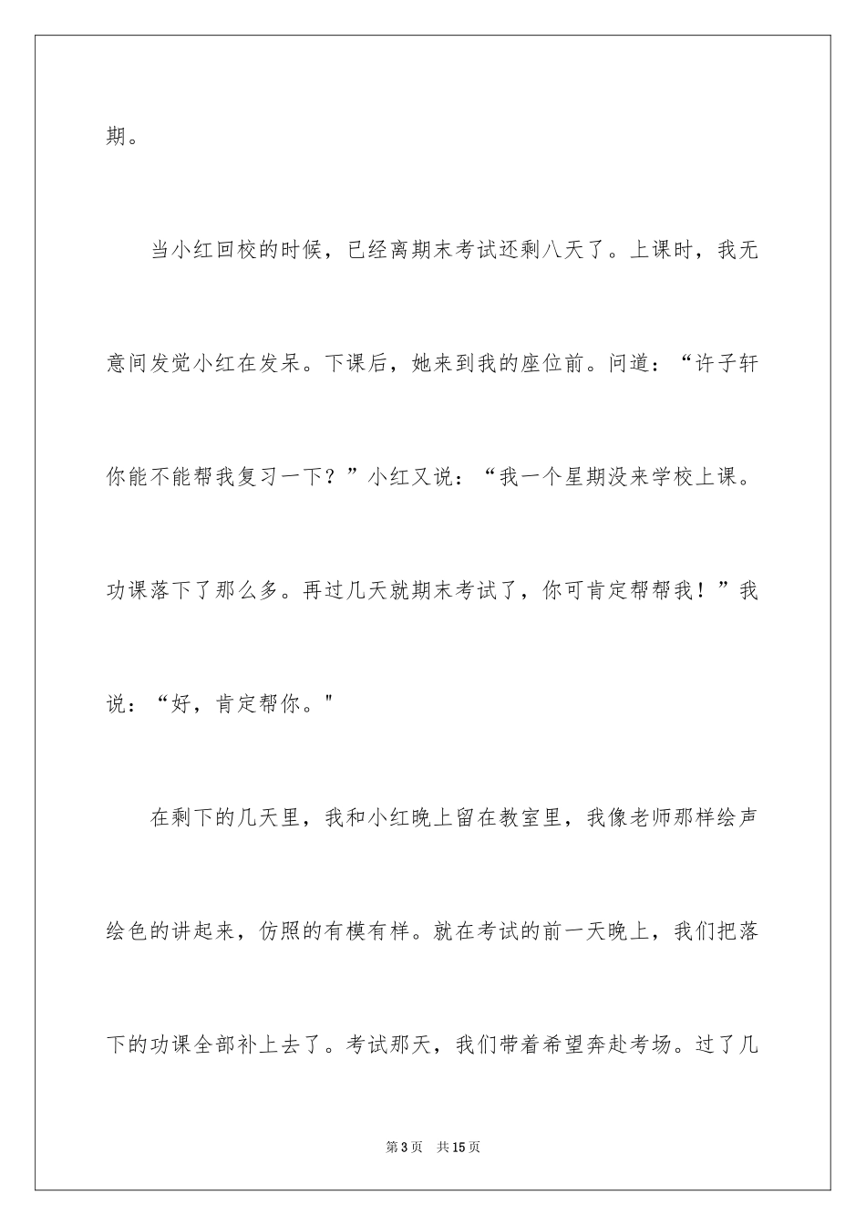 2024一个勤奋好学的人作文_第3页