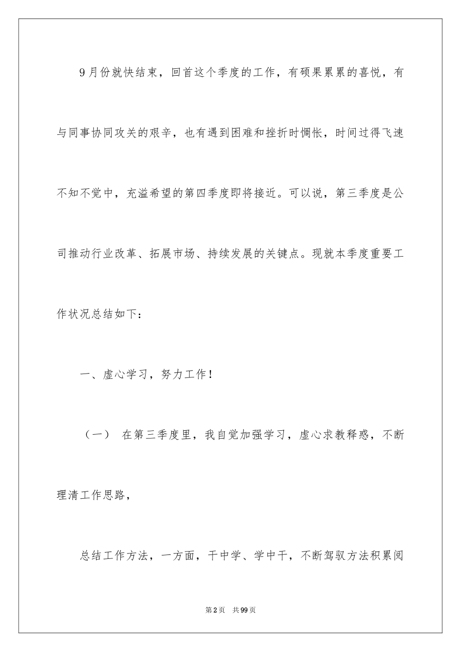2024个人季度工作总结_25_第2页