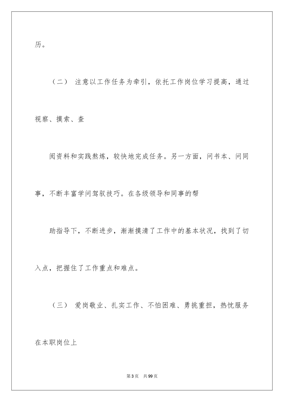 2024个人季度工作总结_25_第3页