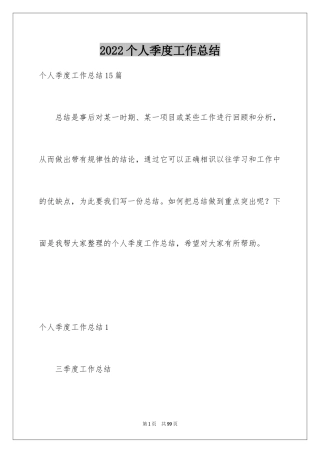 2024个人季度工作总结_25