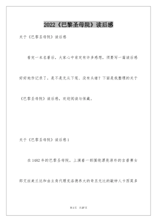 2024《巴黎圣母院》读后感_7