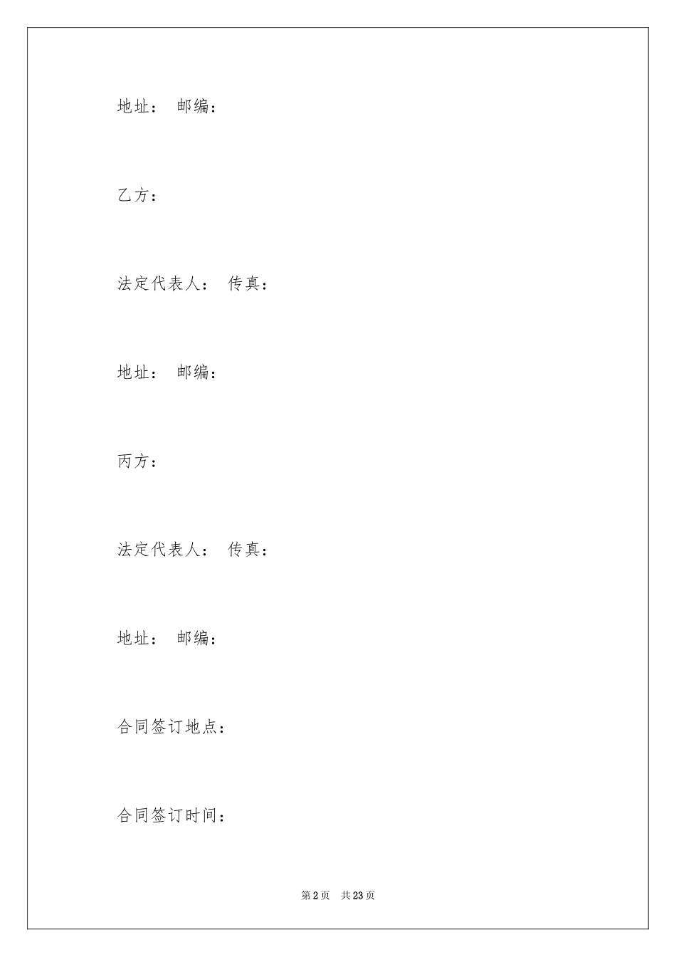 2024付款申请书_1_第2页