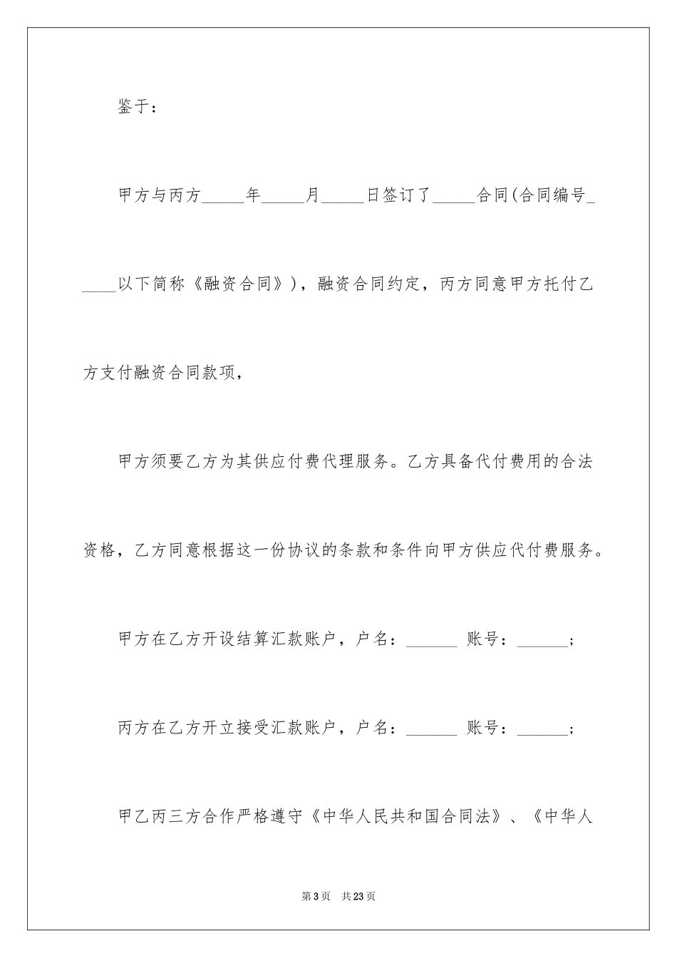 2024付款申请书_1_第3页