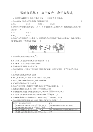 2023届新高考化学一轮复习离子反应离子方程式作业