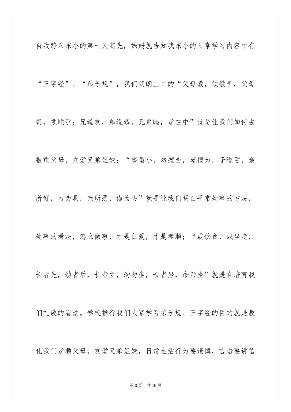 2024仁爱少年演讲稿_第3页