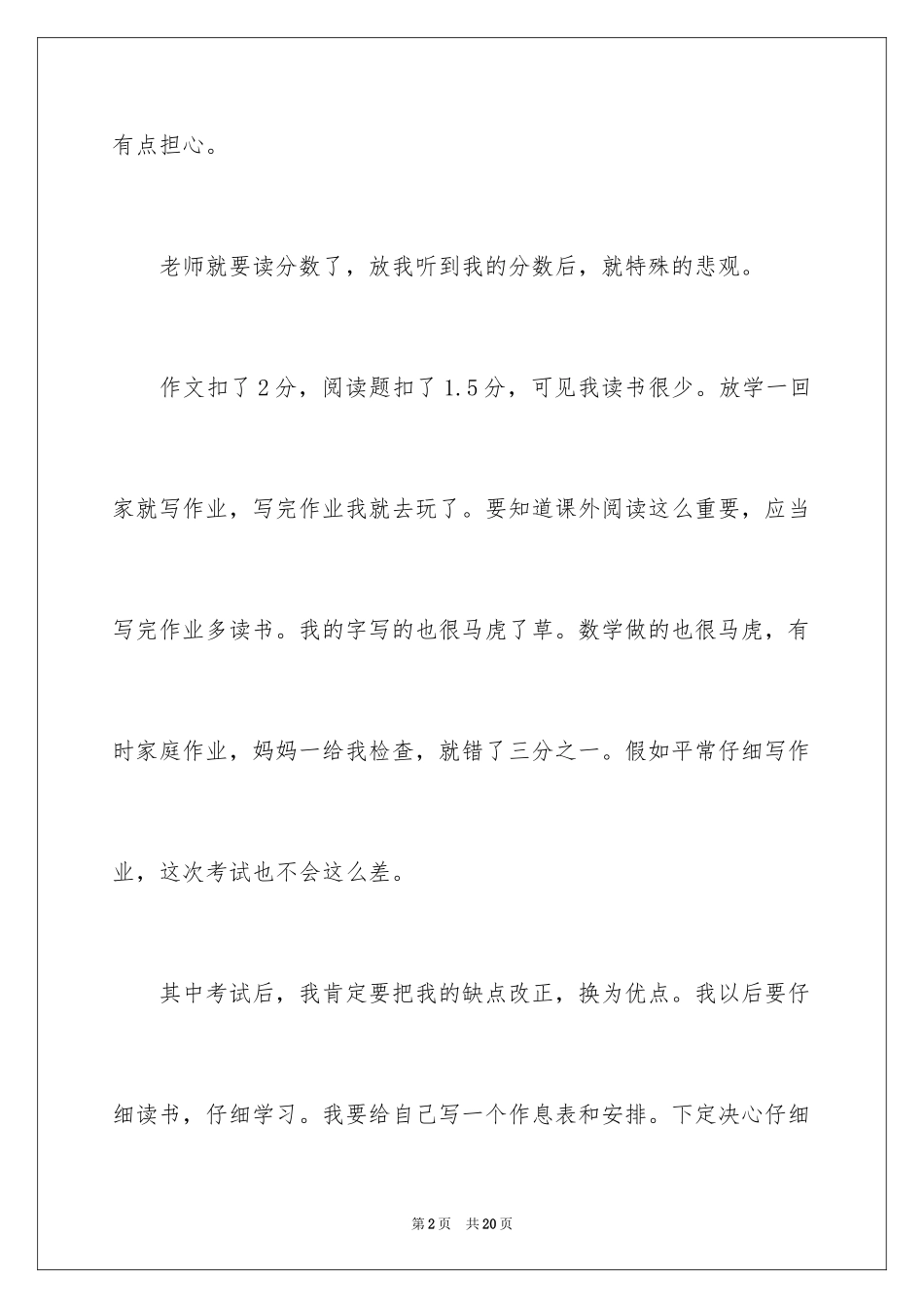 2024中考后的感想作文300字_7_第2页