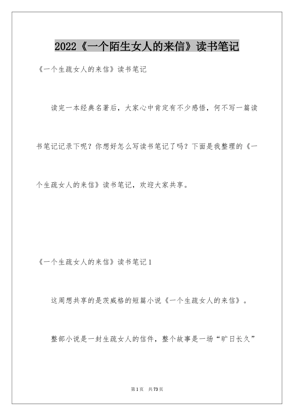 2024《一个陌生女人的来信》读书笔记_5_第1页