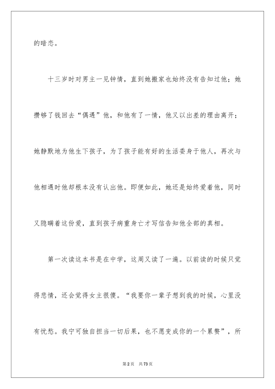 2024《一个陌生女人的来信》读书笔记_5_第2页